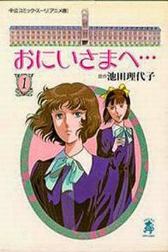 Oniisama E… 39/39 [Sub Español] [MEGA]