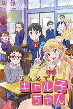 Oshiete! Galko-chan 12/12 + ova [Sub Español] [MEGA]