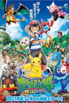 Pokemon Sun & Moon 146/146 [720p] [Sub Español] [MEGA]