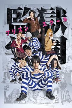 Prison School 6/6 [Sub Español| [Live Action] [Dorama] [MEGA]