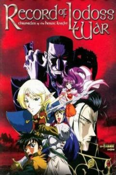 Record of Lodoss War 27/27 + 13 ovas + 3 ovas cristalia + pelicula [Sub Español] [MEGA]