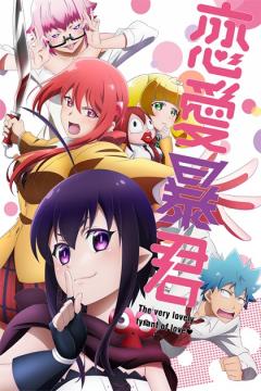 Renai Boukun 12 / 12 (LV + HD) [Sub Español] [MEGA]