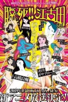 Rinshi !! Ekoda-chan [12/12] [Sub español] [MEGA-GD] 