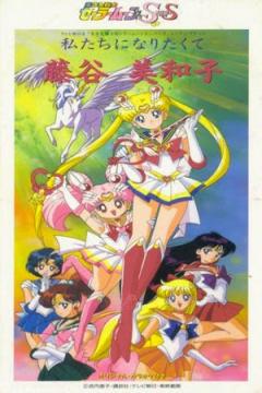 Sailor Moon SuperS Temp 4 39/39 [Español Latino] [MEGA]