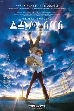 Sakasama no Patema [Sub Español] [MEGA]