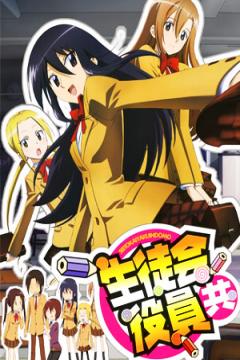Seitokai Yakuindomo 13/13 + Ovas [Sub Español] [MEGA]