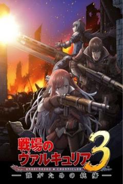 Senjo no Valkyria 3: Dare ga Tame no Juyu 2/2 HD [Sub Español] [MEGA]