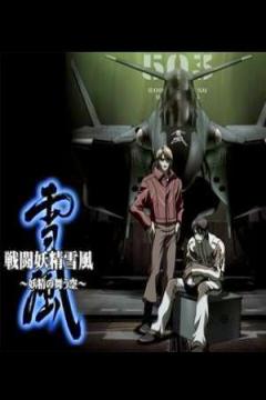 Sentou Yousei Yukikaze 5/5 [Sub Español] [MEGA]