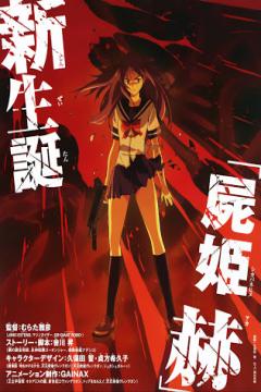 Shikabane Hime Aka 13/13 [Sub Español] [MEGA]