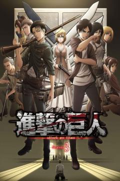 Shingeki no Kyojin 3 12/12 [HD/VL] [Sub Español] [MEGA]