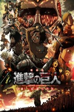 Shingeki no Kyojin Pelicula 01: guren no yumiya [Pelicula] [HD+VL] [Sub Español] [MEGA]