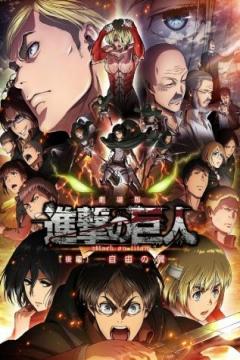 Shingeki no Kyojin Pelicula 02: Jiyuu no Tsubasa v1[Pelicula] [Sub Español] [MEGA]
