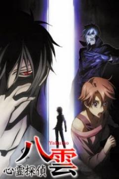 Shinrei Tantei Yakumo 13/13 [Sub Español] [MEGA]