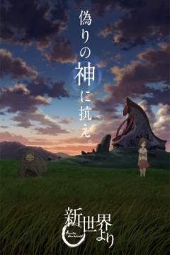 Shinsekai Yori 25/25 [Sub Español] [MEGA]
