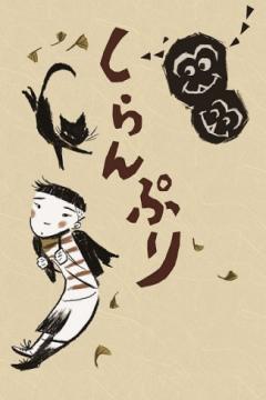 Shiranpuri [Sub Español] [MEGA]