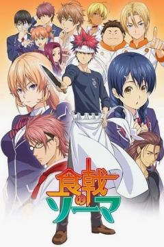 Shokugeki No Soma 24/24 [HD-HDL] [Sub Español] [MEGA]