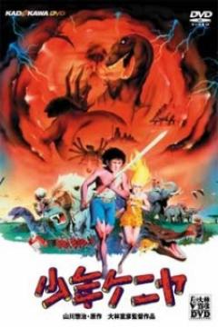 Shounen Kenya [Sub Español] [MEGA]