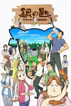Silver Spoon 2 11/11 (VL-HD) [Sub Español] [MEGA]