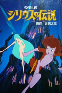 Sirius no Densetsu [Sub Español] [MEGA]