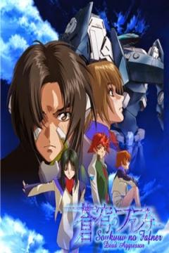 Soukyuu no Fafner: Dead Aggressor 26/26 + especial [Sub Español] [MEGA]