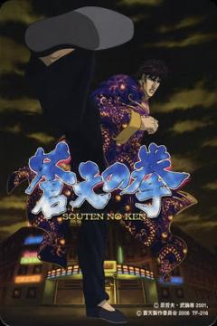 Souten no Ken 26/26 [Sub Español] [MEGA]