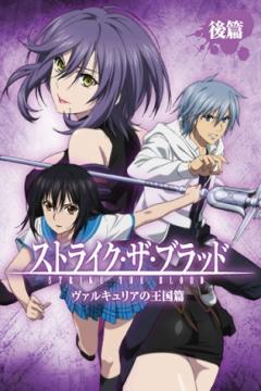 Strike the Blood: Valkyria no Oukoku-hen 02/02 (VL-FullHD) [Sin Censura] [Sub Español] [MEGA-GD]