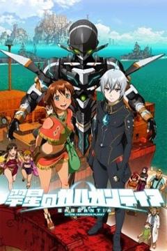 Suisei no Gargantia 15/15 + Ovas [VL-BD] [Sub Español] [MEGA-MF-GD]