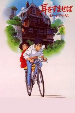 Susurros del Corazón [Dual Audio] [MEGA]