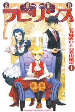 Suteki Tantei Labyrinth 25/25 [Sub Español] [MEGA-GD]