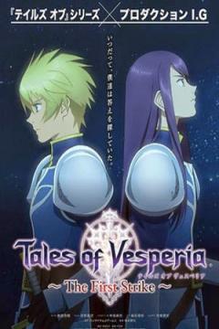 Tales of Vesperia: The First Strike [Sub Español] [MEGA]