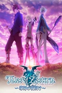Tales of Zestiria: Doushi no Yoake [Sub Español] [MEGA]