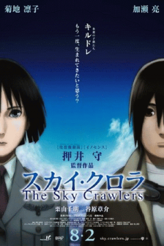 The Sky Crawlers [Sub Español] [MEGA]