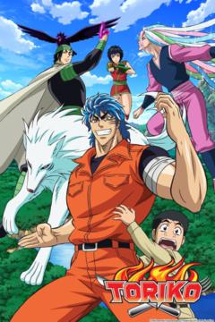 Toriko [147/147] [Sub Español] [MEGA]