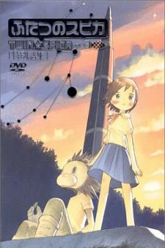 Twin Spica 20/20 [Sub Español] [MEGA]