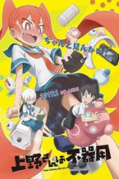 Ueno-san wa Bukiyou 12/12 [Ligero+BD] [Sub Español] [MEGA-MF]