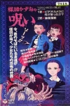 Umezu Kazuo no Noroi [Sub Español] [MEGA]