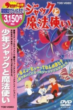 Shonen Jack to Mahotsukai [Dual Audio] [MEGA]