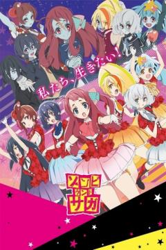Zombieland Saga 12/12 [VL-HD-FullHD] [Sub Español] [MEGA]